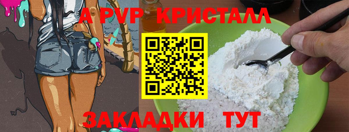 А ПВП кристаллы Реж