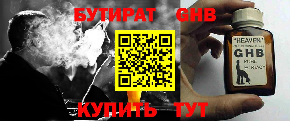 БУТИРАТ бутик  Вход с VPN  Реж 