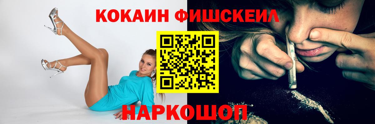 цена   Вход с VPN  Реж  Кокаин FishScale  Кокаин Fish Scale 