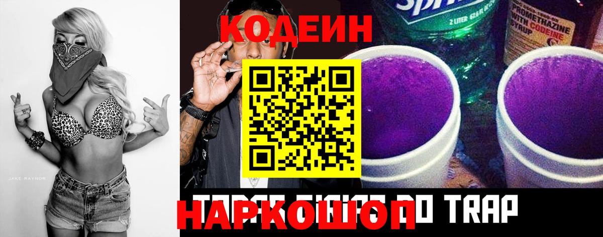 Кодеиновый сироп Lean Purple Drank  Вход с VPN  Реж 