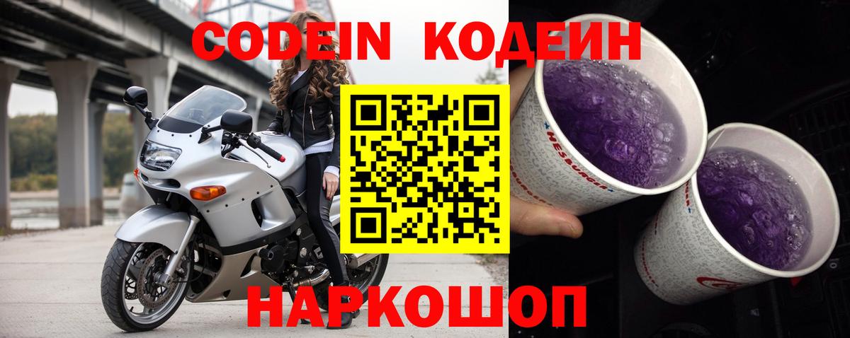 Кодеин Purple Drank Реж